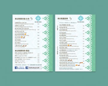 餐廳的外賣餐牌單張設計及印刷 Food Menu Design and Printing
