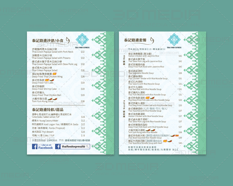 餐廳的外賣餐牌單張設計及印刷 Food Menu Design and Printing