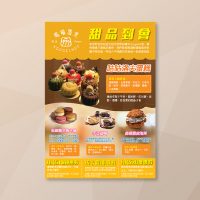 甜品制作公司的宣傳單張設計及印刷 Dessert Company Leaflet Design and Printing